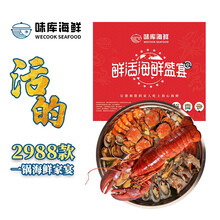 【一锅海鲜】WECOOK  鲜活海鲜蒸锅套餐龙虾大闸蟹活鲜套餐 含多种食材 2988款鲜活套餐