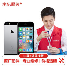 Apple iPhone手机屏幕维修 iPhone SE 手机换屏服务【原厂配件 免费取送】