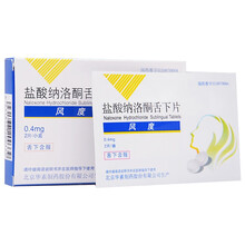 华素制药 风度 盐酸纳洛酮舌下片 0.4mg*2片急性酒精中毒醒酒解酒药风度片嗜睡舌含片 5盒装
