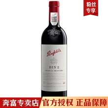 国际	
Penfolds 奔富BIN系列红酒 澳洲进口干红葡萄酒 奔富BIN2西拉马塔罗750ML单支装