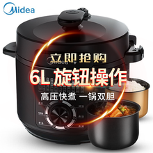美的（Midea）电压力锅5升6升双胆电高压锅 一键排气 七段调压 开盖收汁 家用精控火候电压力煲 6升 | 一锅双胆 | 旋钮操作