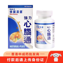 德国汉堡强力消石素脑活素心脑通牙痛消 肾胆囊膀胱尿道结石通颗粒溶石碎石药 德国汉堡强力心脑通150粒