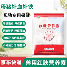 天园牧业 红肤营养素兽用种母猪专用饲料添加剂补铁补血补气中益气促进发情排卵增加奶水血力佳保健产程缩短 500克*5袋