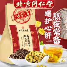 同仁堂 菊花决明子茶枸杞栀子茶牛蒡根可搭清肝保肝茶肺火热熬夜润喉茶胎菊甘草蒲公英根 5g*30袋/包