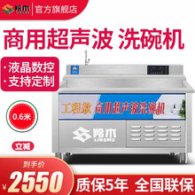 羚木 声波洗碗机商用全自动洗菜机大容量酒店饭店刷碗大型清洗机 智能豪华0.6米
