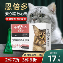 恩倍多 体内外驱虫药猫狗体内外一体驱虫除虫杀虫剂宠物幼猫英短猫除跳蚤蜱虫去虱子驱虫打虫药猫狗通用 猫 体外驱虫药1kg-5kg适用