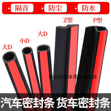 汽车密封条防水槽大D小D货车车门隔音条PZ型车用防尘密封胶条B型 新款B型【1米价】 整车