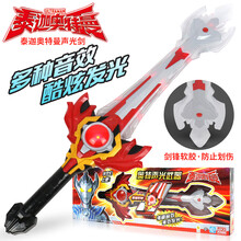 灵动创想 奥特曼玩具武装器械泰迦炽焱剑欧布圣剑之60厘米声光玩具六一节礼物 2301泰迦奥特曼声光剑