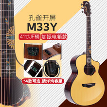 Junnerco詹尼吉他M33孔雀开屏4041英寸面单板民谣 加振电箱 初学进阶 男女入门 M33Y 41寸JF桶 加振电箱款