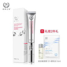 自然之名 酵母修护按摩眼霜20g 滋润保湿