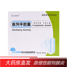 美汝康妍前列平胶囊0.4g×15粒*2板 用于湿热瘀阻所致的急、慢性前列腺炎 5盒装 前列平胶囊+前列腺炎贴