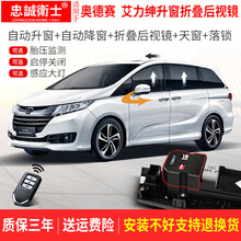 适用于本田新奥德赛自动升窗器艾力绅一键升降关窗折叠器落锁胎压 E3:16-20款艾力绅【启停关闭器】 免拆门