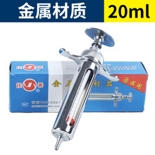 佳善 兽用金属注射器 不锈钢注射针器猪牛羊用器械打针筒 普通长款20ML