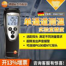德图testo720单通道温度仪精密型高精度测温仪735-2工业级实验室温度计testo110 testo 720电子温度计