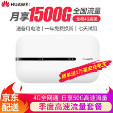 【月享1500G流量】华为移动随身行wifi插卡无限流量4g无线路由器车载上网卡笔记本卡托mifi2 E5576+季度流量套餐丨月享1500G全程高速