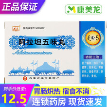 安友 阿拉坦五味丸 15g健胃助消化胃肠炽热宿食不消肝胆热证黄疸 6盒装