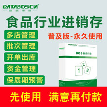 食品进销存软件 进销存管理软件 保质期批次 批次号生产日期管理 出入库  销售软件 二用户