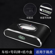 车载纸巾盒挂式抽纸盒座式车用汽车装纸盒子扶手箱车内汽车餐巾纸装饰用品高档皮革镶钻创意多功能停车号码牌 适用于路虎揽胜星脉极光发现神行发现4揽胜运动版 时尚咖色