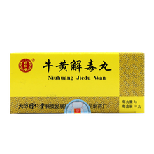 同仁堂 牛黄解毒丸 3g*10丸/盒