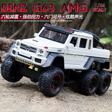 奔驰大G63越野车模1/24仿真合金汽车模型玩具车声光回力儿童男孩玩具 奔驰G63 6x6六轮大脚 白色