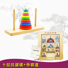 汉诺塔十层力游戏儿童通关玩具小学生逻辑思维训练河内塔 十层汉诺塔B款+华容道彩印版 (A款)