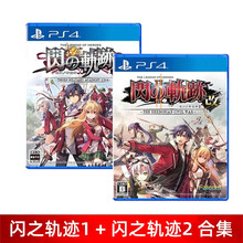 索尼（SONY）【PS4原封中文游戏软件】原封游戏光盘-6 闪之轨迹1+2改 完全版（两张碟）