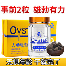 金源牡蛎片搭男性保健品4瓶装