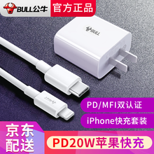 公牛 PD20W/18w苹果充电器套装快充充电头Type-C插头iPhone12/proMax/11 20W充电头+1M数据线