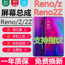 宝格石 opporeno屏幕总成reno屏幕带指纹reno2触摸z/reno2z液晶显示屏内外一体屏 Reno标准版【带框-极夜黑】支持指纹-触摸显示更