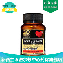 新西兰药房直邮 高之源Go Healthy 辅酶Q10高强度400mg +维D30粒 一天一粒