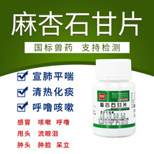 素片兽用1000片猪羊鸡鸭鸟犬猫兔宠物拉稀水产龟鱼用 麻杏石甘片(买)