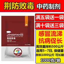 迅销 兽用荆防败毒散猪牛羊感冒咳嗽鸡用禽鸭鹅四季流感兔感冒清温败毒散泄火凉血 2斤/袋（买5送1 买10送3）