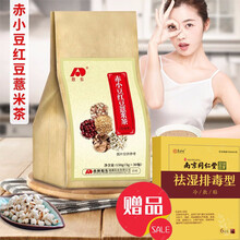 敖东赤小豆红豆薏米芡实茶薏仁茶组合花茶包袋泡茶 3袋装