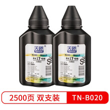 天色TN-B020碳粉适用兄弟DCP-B7535dw硒鼓B7530dn 7500d 7520dw MFC-B7700d B7720dn打印机粉盒墨粉