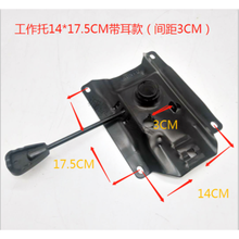 转椅配件托盘工作托转椅底座 加厚电脑椅托盘 多种孔位可选 14*17.5带耳朵间距3CM
