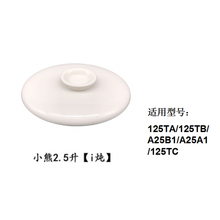 适配 小熊电炖盅配件电炖锅电炖盅0.5/0.8/1.8/2.5/3.5L大小内胆配盖子 适配小熊2.5L i炖盖子