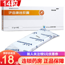 倍特 易启康 伊曲康唑胶囊 0.1g*14粒新包装真菌感染 10盒  皮肤真菌