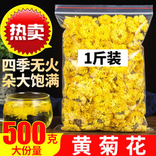 菊花茶500g茶黄山贡菊花茶黄贡菊散装黄菊花胎菊花茶