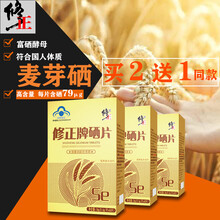 修正 硒片补硒西麦胡双素维素可配安黄素维三素西麦芽硒维生素e粉硒元素植物硒萃富硒蛋白烟酸c片 硒维康口嚼片硒芽五梅 3瓶装