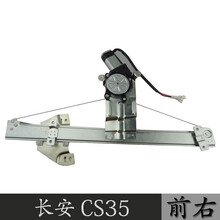 适用于长安CS35/CS75汽车车窗玻璃电动升降器 左右前门升降机 升窗器 CS35前右 升降器
