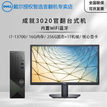 戴尔Dell 成就Vostro 3030 3020 3710 官翻 商务办公 二手台式机 i7-13700 16G 256固态+1T机 核显 单主机三年上门+键盘鼠标/内置WiFi蓝牙