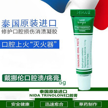 泰国原装进口NIDA 戴挪伦口腔溃疡膏口腔发炎牙溃疡痛药舌痛比西瓜霜好用5倍 5g*1支