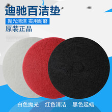 迪驰洗地机百洁垫白红黑色片地板大理石抛光垫打蜡清洁布 13/17/18/20吋 3M13寸白片（直径32CM）