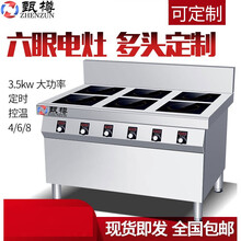 煜灿 四眼电磁炉4头商用煲仔炉3500w大功率6头六眼电磁灶麻辣烫多头炉 6头380V/2500W*6