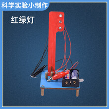 科学小实验物理科技手工小制作红绿灯材料包6-8岁小学生益智玩具 红绿灯