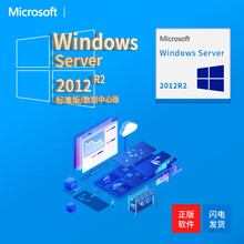 微软嵌入式服务器系统windows server 2008/2012R2/2016/2019标准版 Win Svr2012R2中文数据中心版