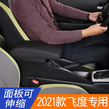 润诺 本田新飞度三代四代扶手箱2014~2021款新款专用免打孔安装 一体原装储物盒 【2021款】仿皮黑线（前后充电+杯架+双层储物） 本田飞度专用