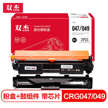 双杰适用佳能 CRG047墨粉盒 MF113w粉盒 LBP112 LBP113w MF112 打印机墨盒 CRG047硒鼓+049感光鼓套装