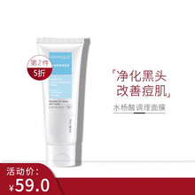 SWANGLE 舒尔丹水杨酸调理面膜祛痘去黑头粉刺去痘印收缩毛孔清洁控油 100g