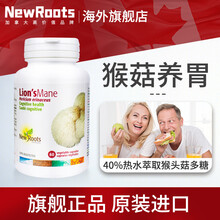 Newroots猴头菇提取物养胃颗粒胃疼胃痛胃病对胃好的保健品非药胃疡宁砂连和胃丸胃粘膜保护剂胶囊 1瓶